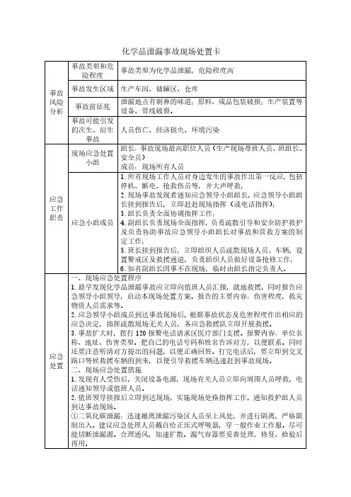 化学品泄漏事故现场处置卡