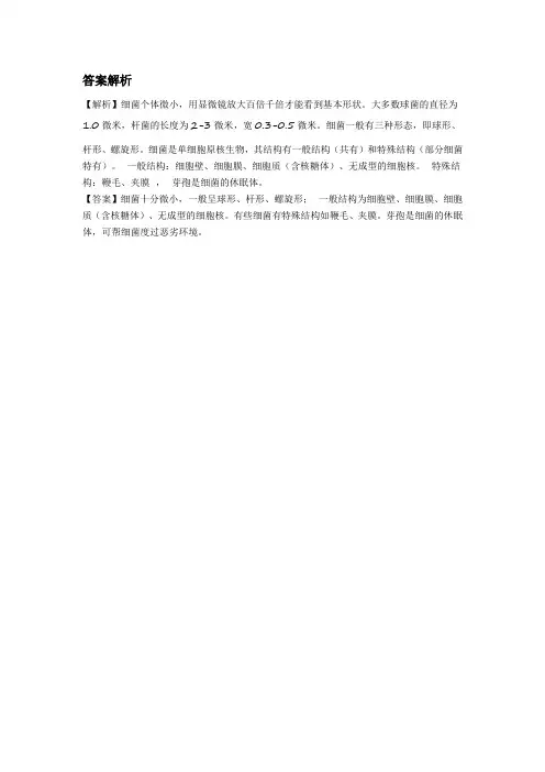 细菌形态特征的描述