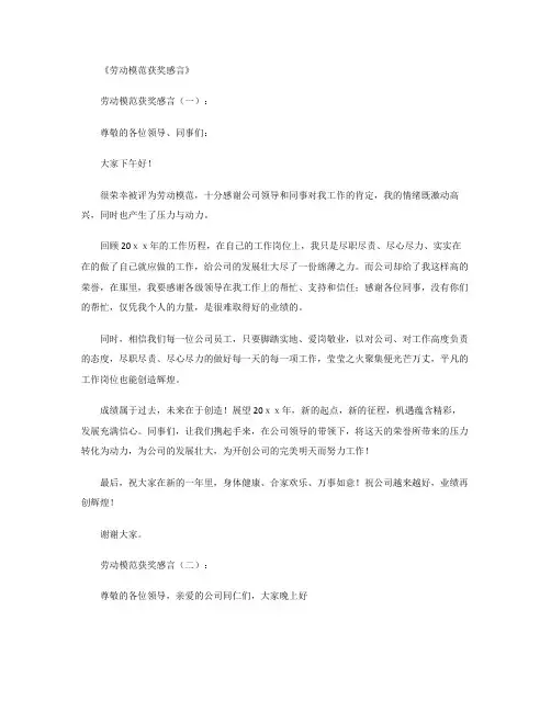 劳动模范获奖感言20篇