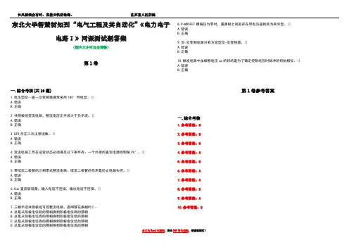东北大学智慧树知到“电气工程及其自动化”《电力电子电路Ⅰ》网课测试题答案卷1
