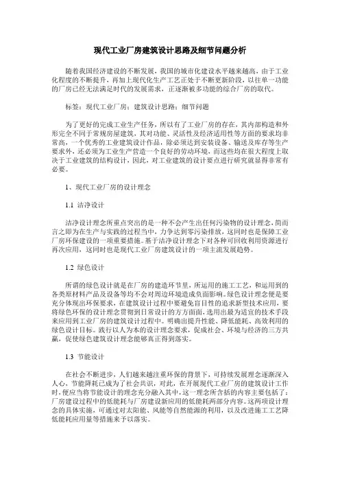 现代工业厂房建筑设计思路及细节问题分析