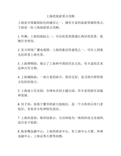 上海的旅游景点攻略