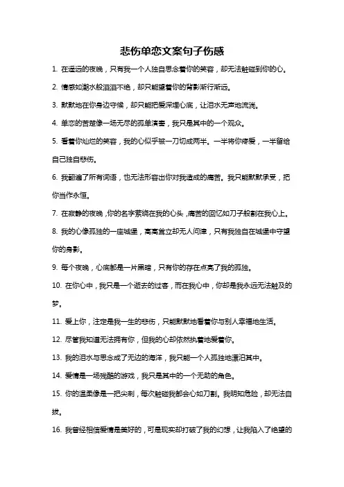 悲伤单恋文案句子伤感
