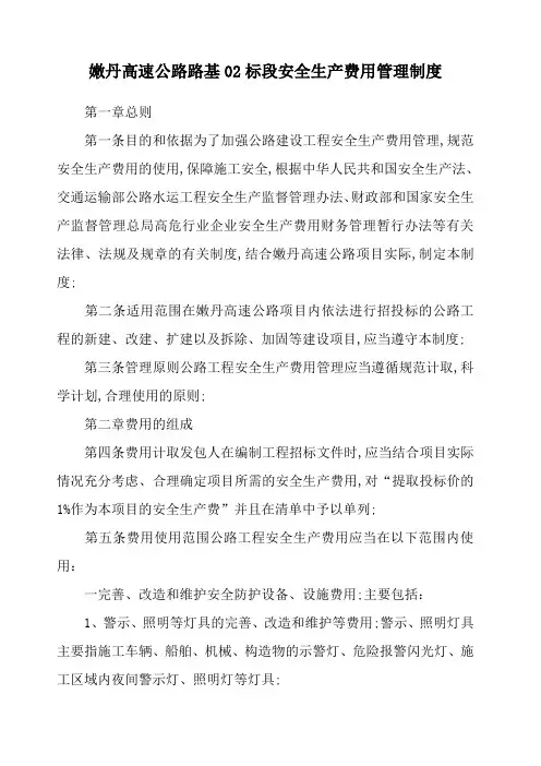 公路工程安全生产费用管理规定