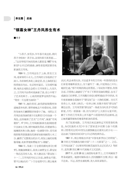 “银幕女神”王丹凤养生有术