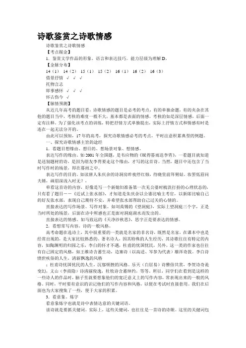 诗歌鉴赏之诗歌情感