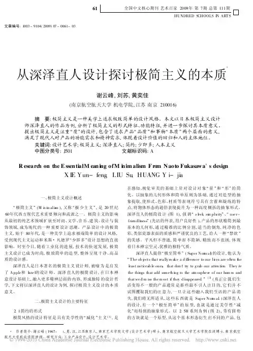 从深泽直人设计探讨极简主义的本质