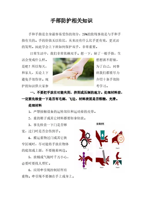 手部防护知识