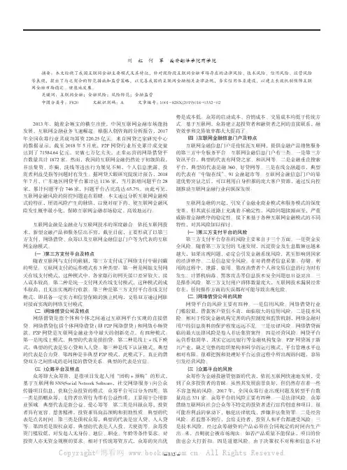 金融创新：我国互联网金融风险与防范策略