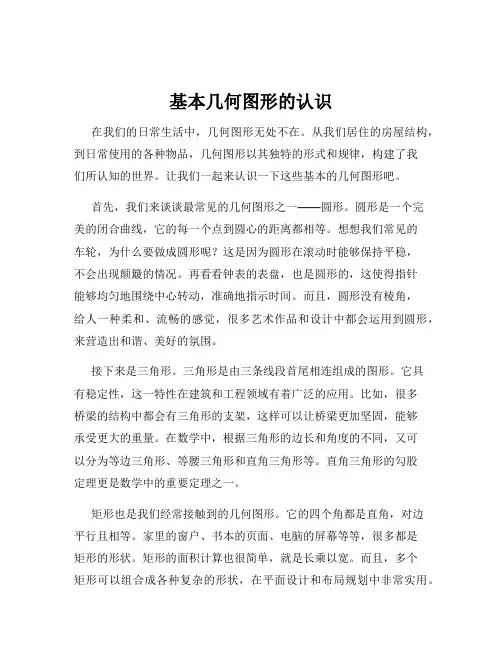 基本几何图形的认识