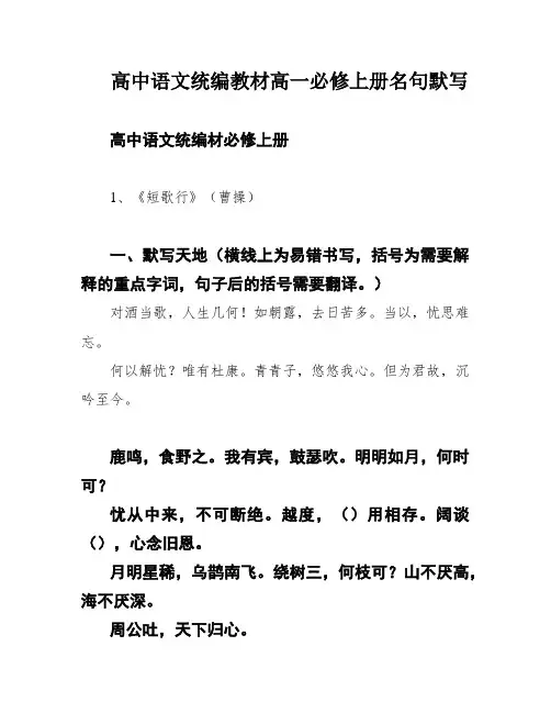 高中语文统编教材高一必修上册名句默写