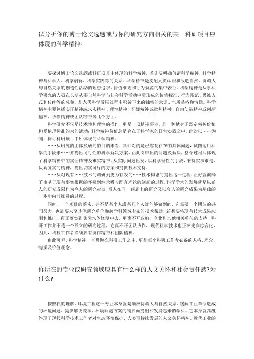 对科研项目体现的科学精神及专业具备的人文关怀和社会责任感的理解