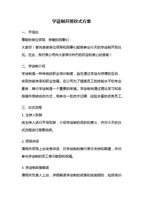 学徒制开班仪式方案