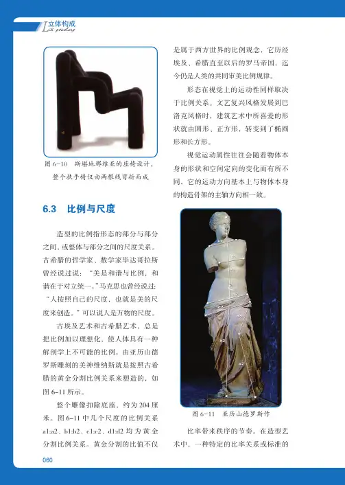 比例与尺度_立体构成_[共3页]