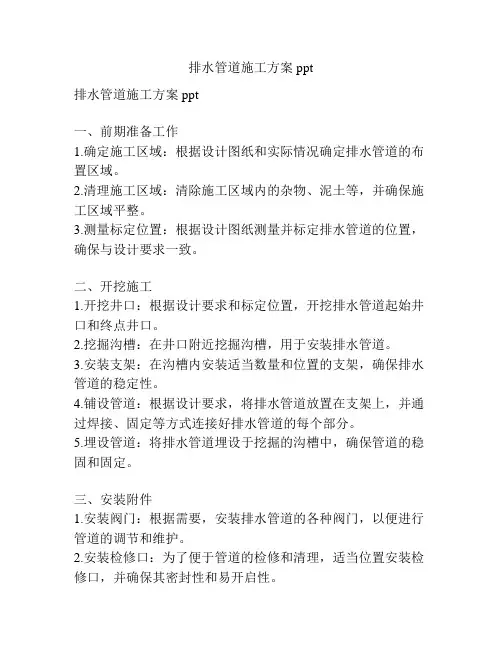排水管道施工方案ppt