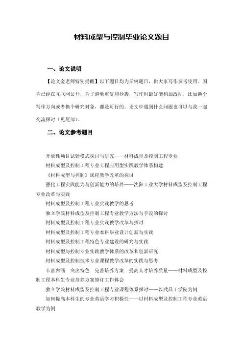 材料成型与控制毕业论文题目