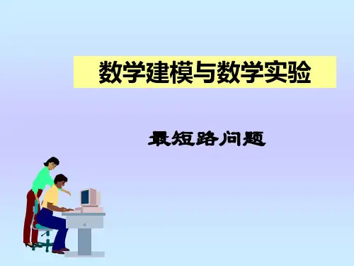 第七讲   最短路问题