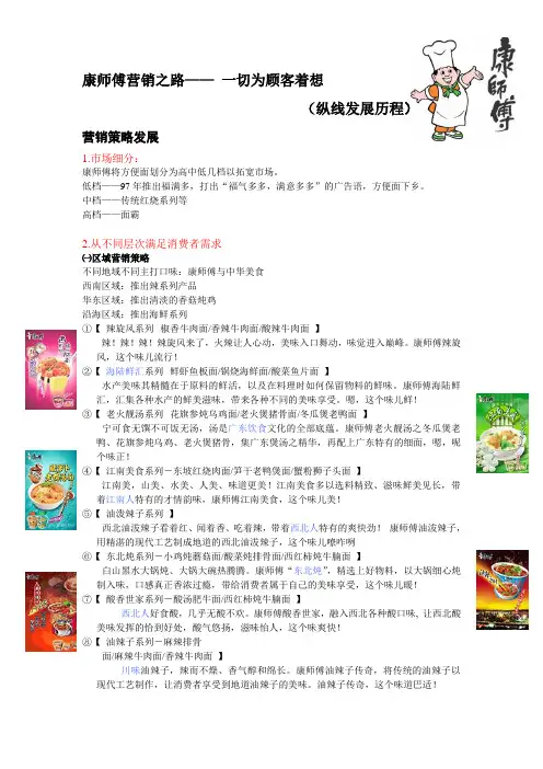食品业-康师傅方便面 市场营销
