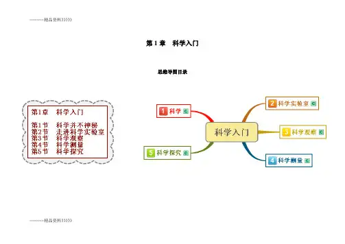 七上科学第1-3章思维导图只是分享