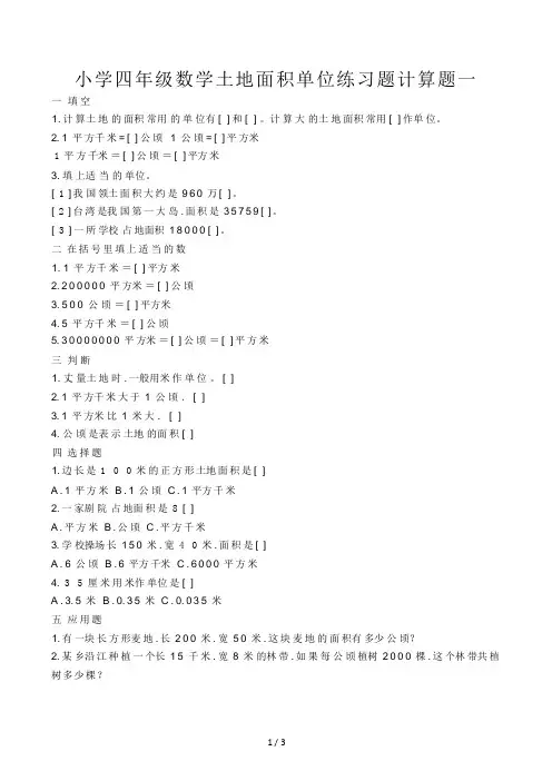 单位面积计算题
