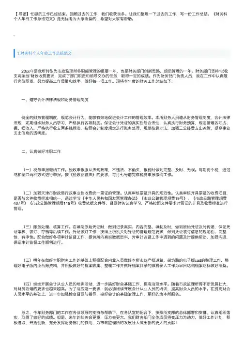 财务科个人年终工作总结范文10篇