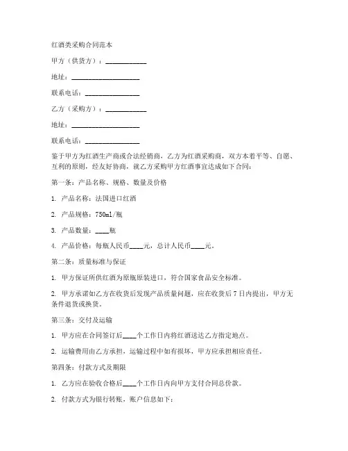 红酒类采购合同范本