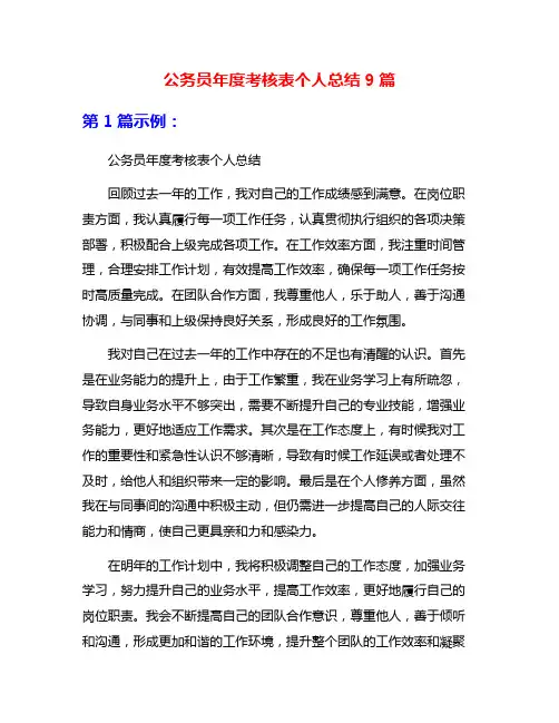 公务员年度考核表个人总结9篇