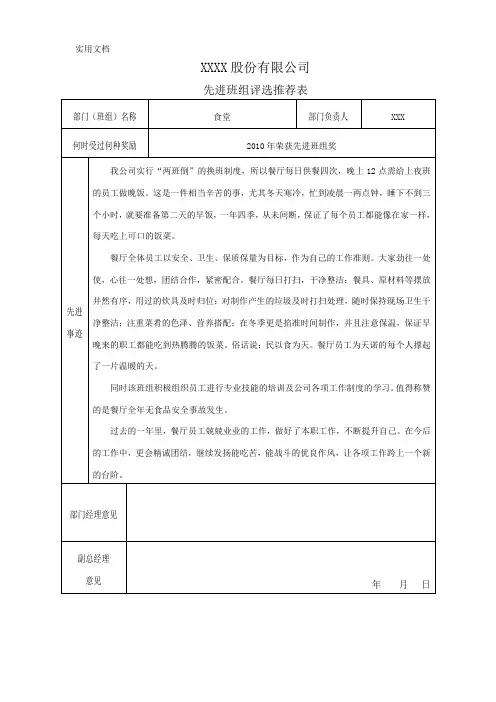 食堂-先进班组评选推荐表
