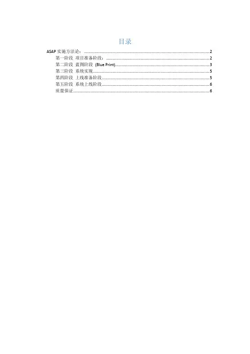 SAP财务模块实施方法论