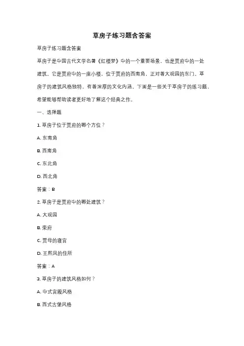草房子练习题含答案
