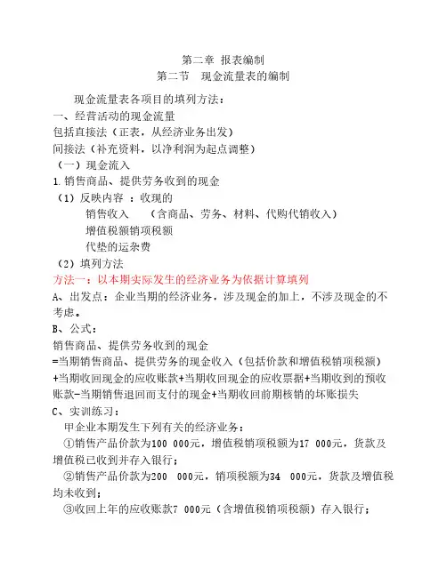 现金流量表的编制