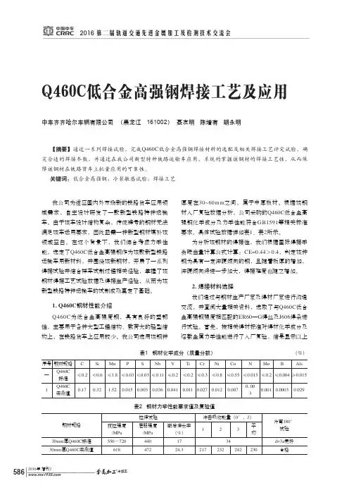 Q460C低合金高强钢焊接工艺及应用