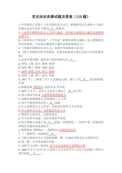 党史知识竞赛试题及答案