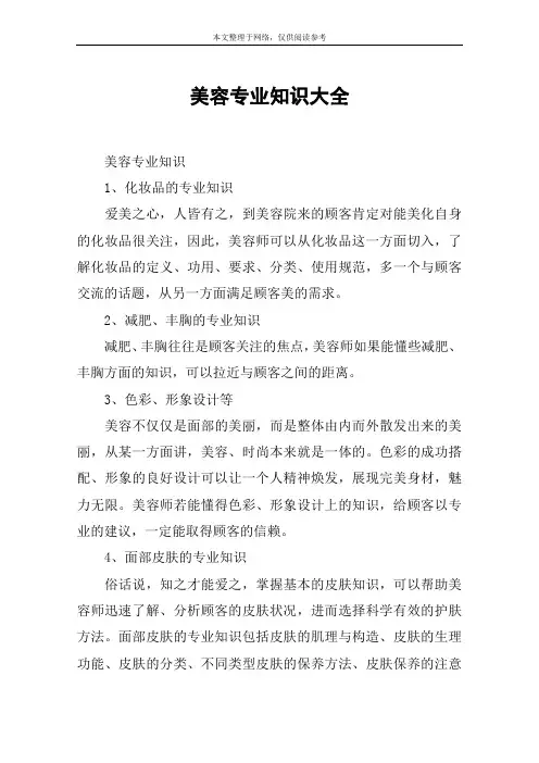 美容专业知识大全