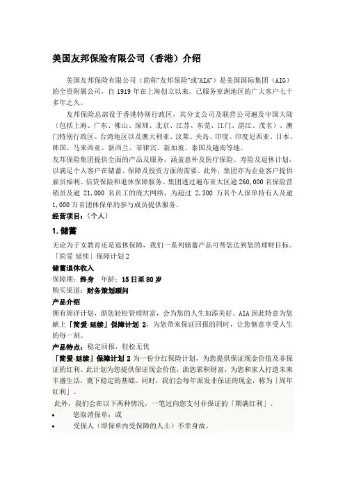 香港友邦保险公司