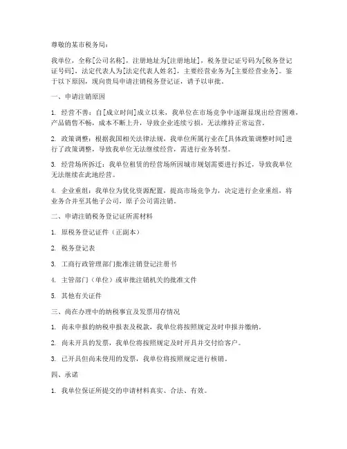 注销税务登记证申请书