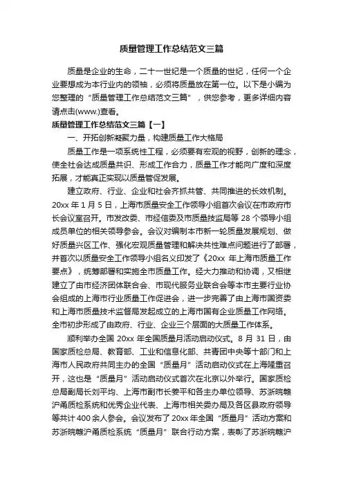 质量管理工作总结范文三篇