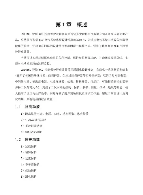 优耐特UNT-MMI-B使用说明书