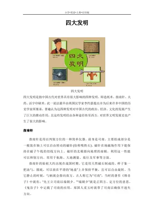 人教PEP版-英语-四年级上册-4A Unit2中国四大发明