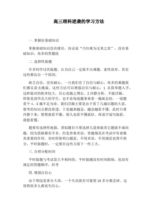 高三理科逆袭的学习方法