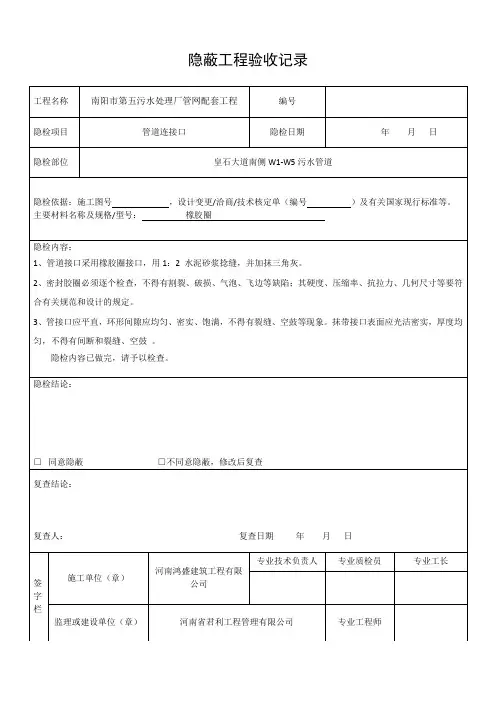 管道连接口隐蔽 -南侧W1-W5