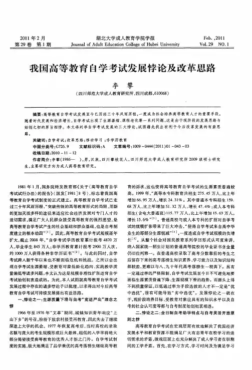我国高等教育自学考试发展悖论及改革思路