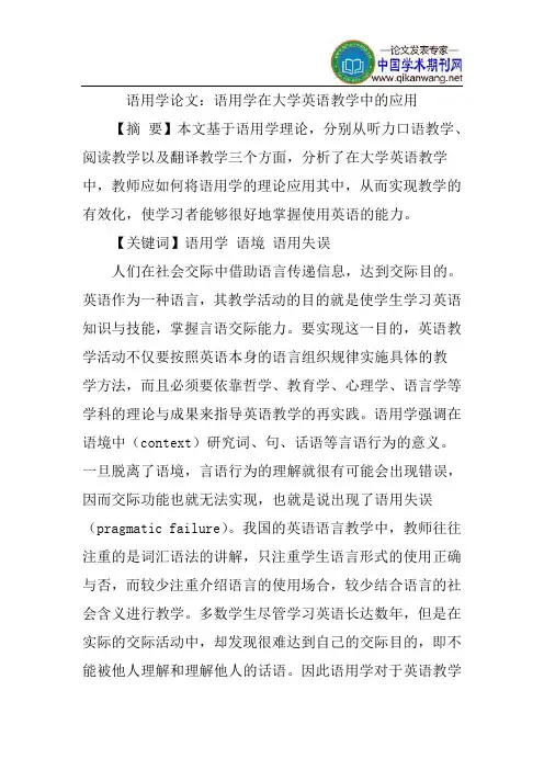 语用学论文：语用学在大学英语教学中的应用