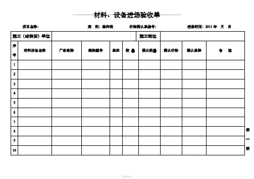 材料设备进场验收单(新)