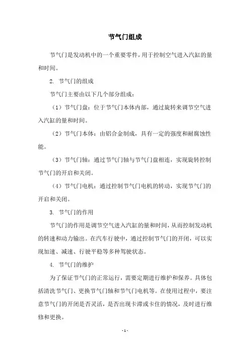 节气门组成