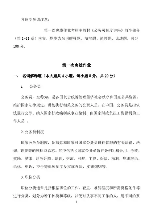 云南开放大学20春第3学期离线作业127