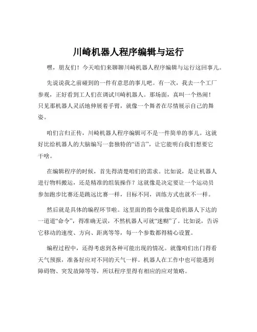 川崎机器人程序编辑与运行
