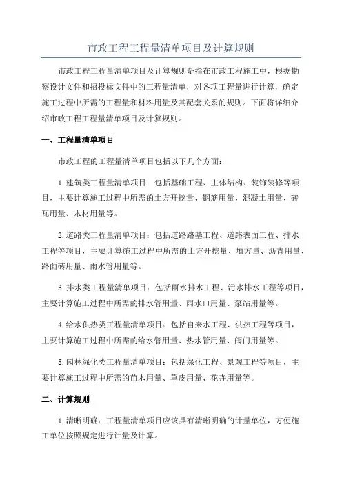 市政工程工程量清单项目及计算规则