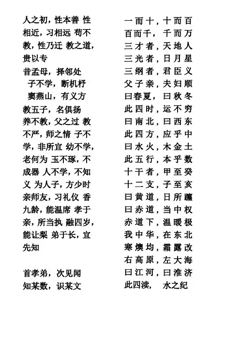 三字经完整A4打印