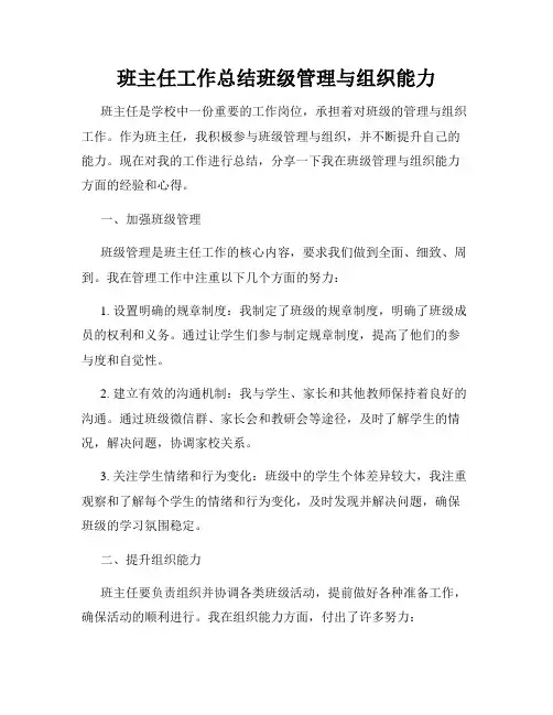 班主任工作总结班级管理与组织能力